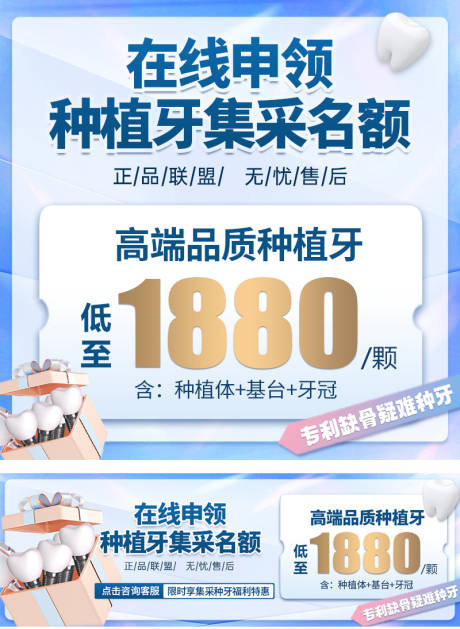 源文件下载【种植牙集采活动图banner】编号：96680016270893170