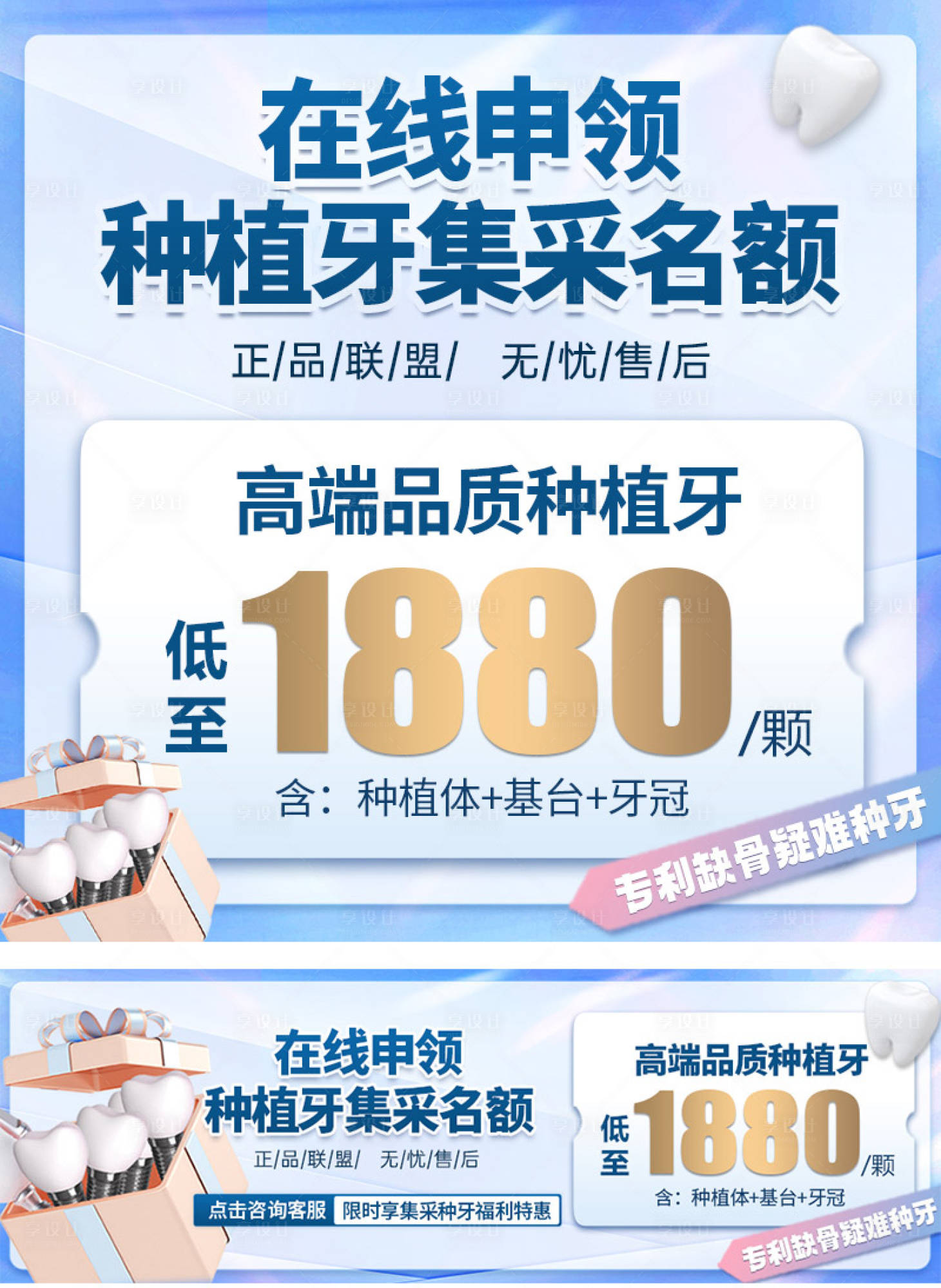 源文件下载【享设计】搜索编号：96680016270893170【种植牙集采活动图banner】