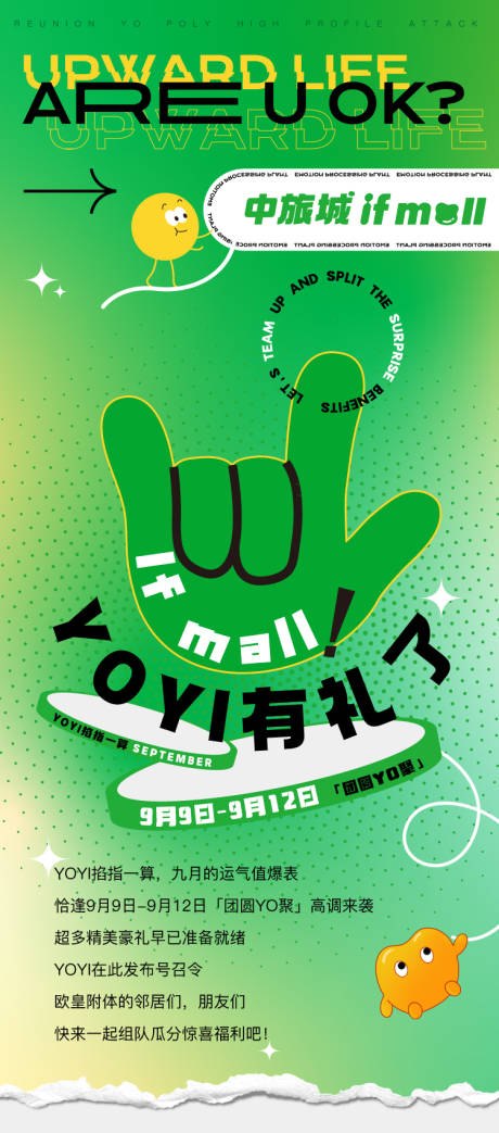绿色春日商业活动海报-源文件【享设计】