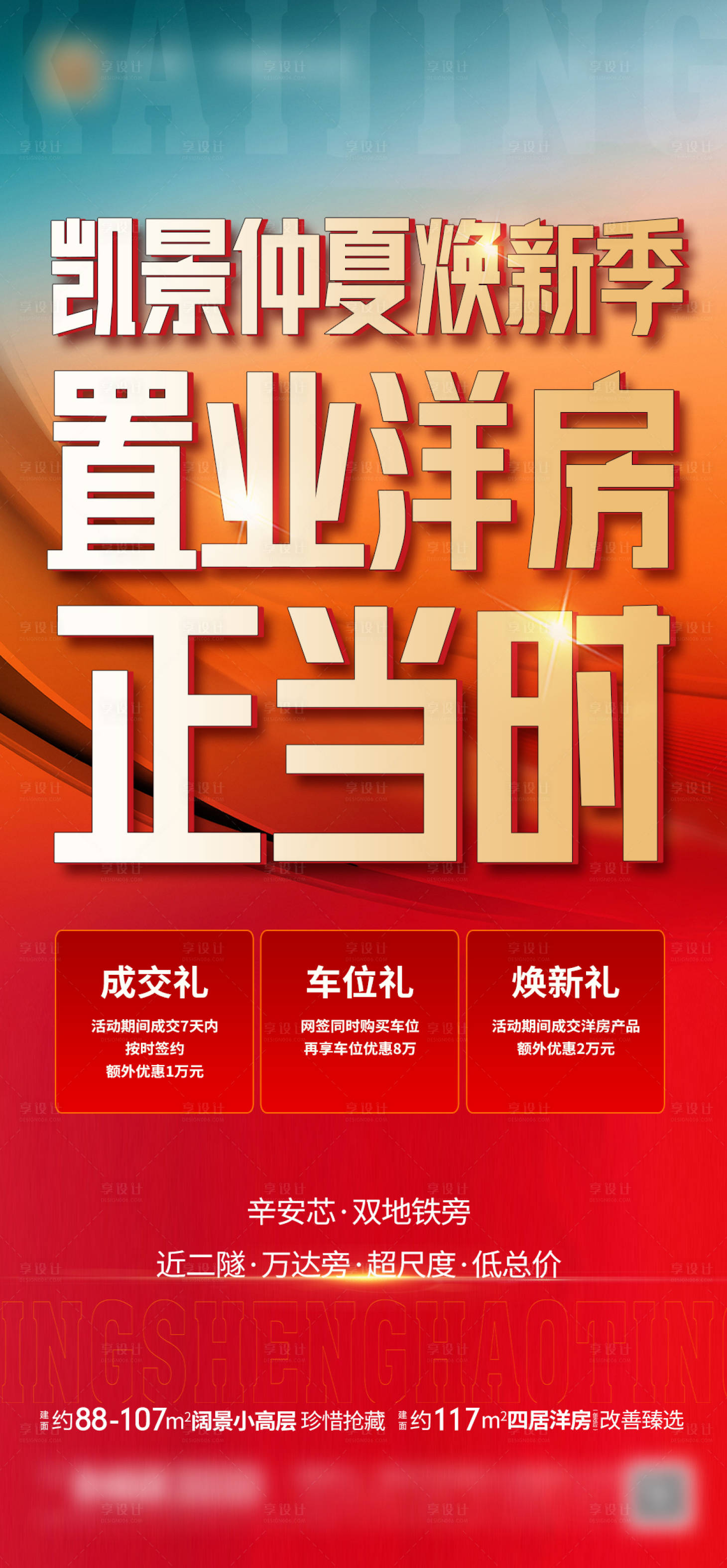 源文件下载【享设计】搜索编号：45930016339657447【大字报促销海报】