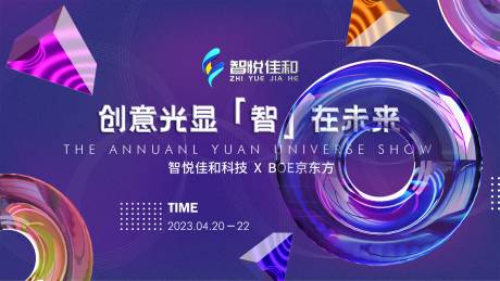 源文件下载【会议主视觉】编号：32270015888026102