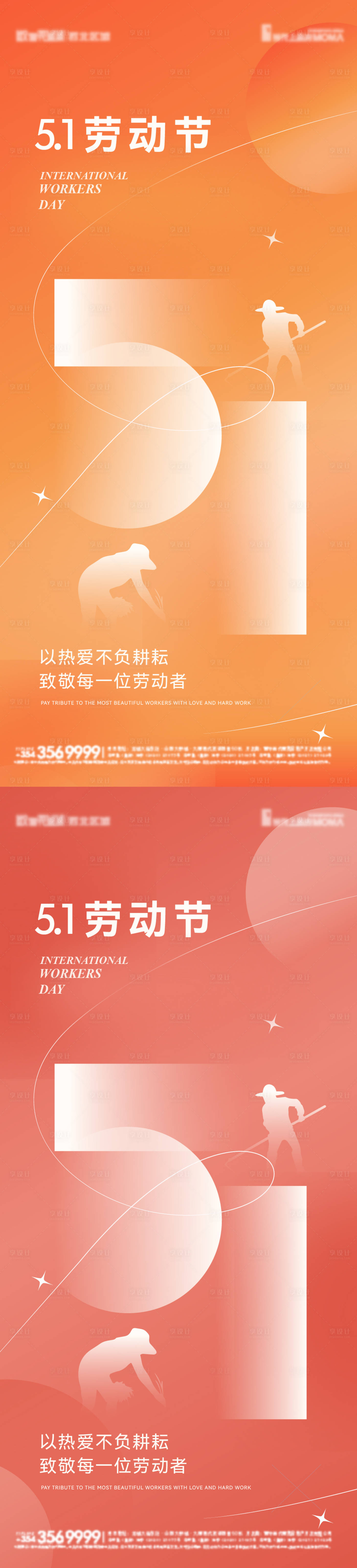 源文件下载【享设计】搜索编号：21300016192764423【五一劳动节海报】