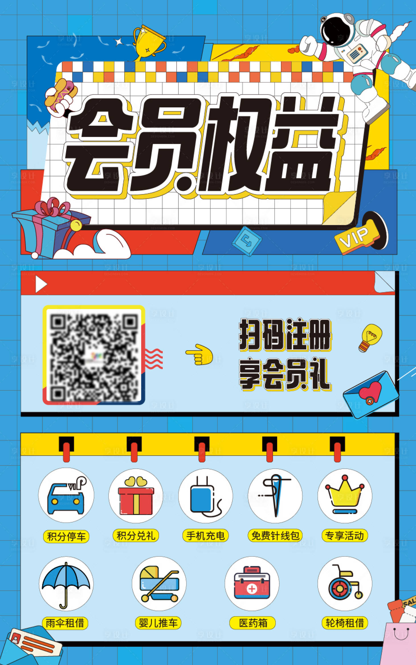 源文件下載【享設計】搜索編號：37230016201767430【會員權益2藍色版】