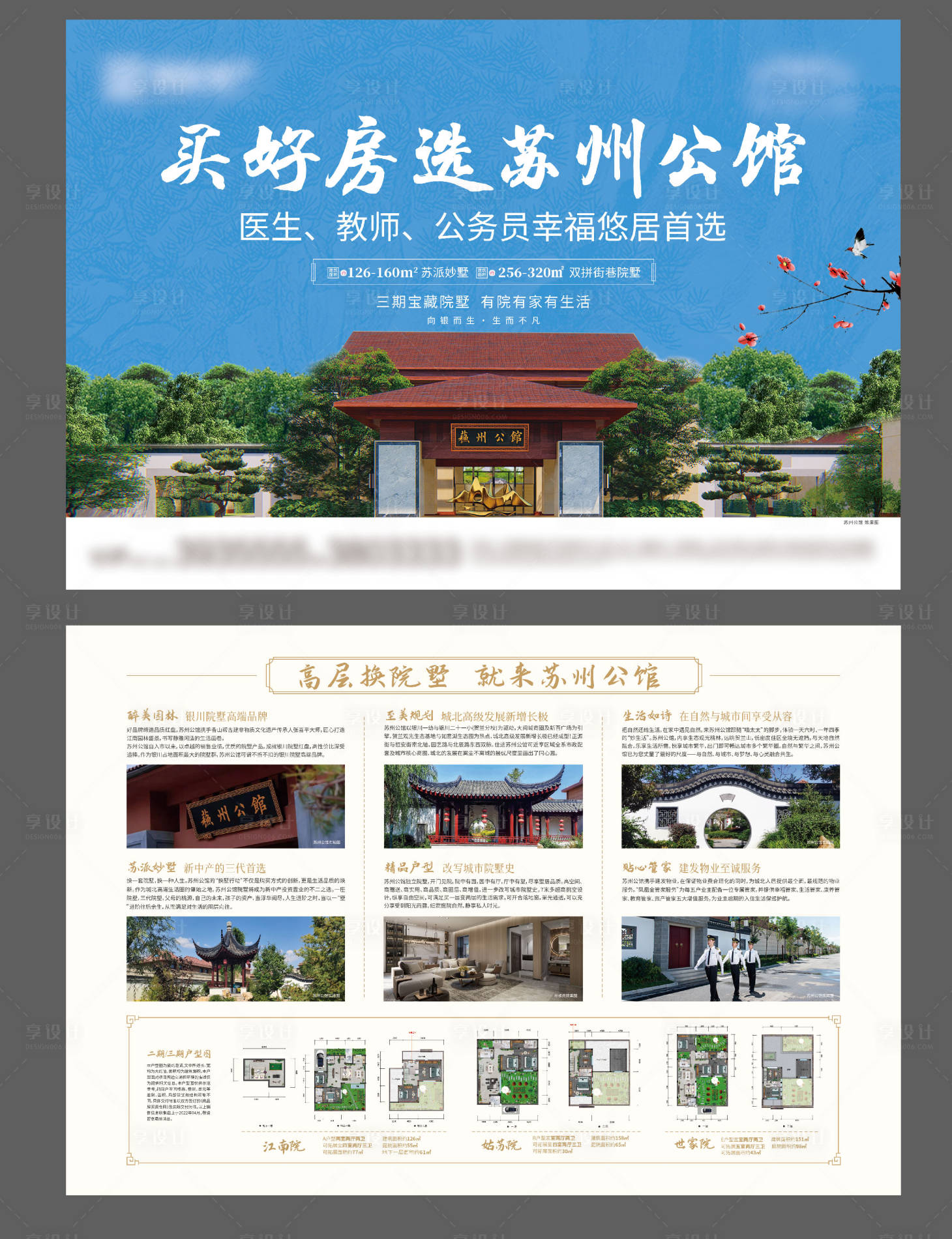 源文件下载【享设计】搜索编号：48200016021624338【地产DM单页】