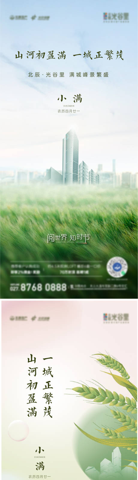 源文件下载【小满节气海报】编号：50330016037256403
