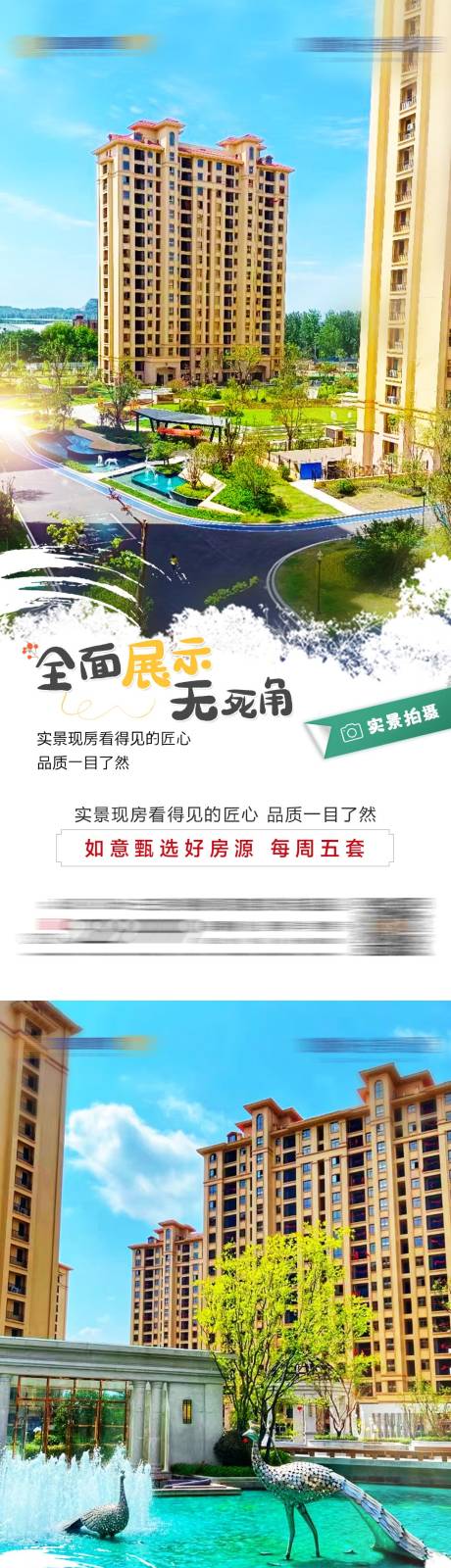 源文件下载【房地产实景现房好房源海报单图】编号：20230415095342868