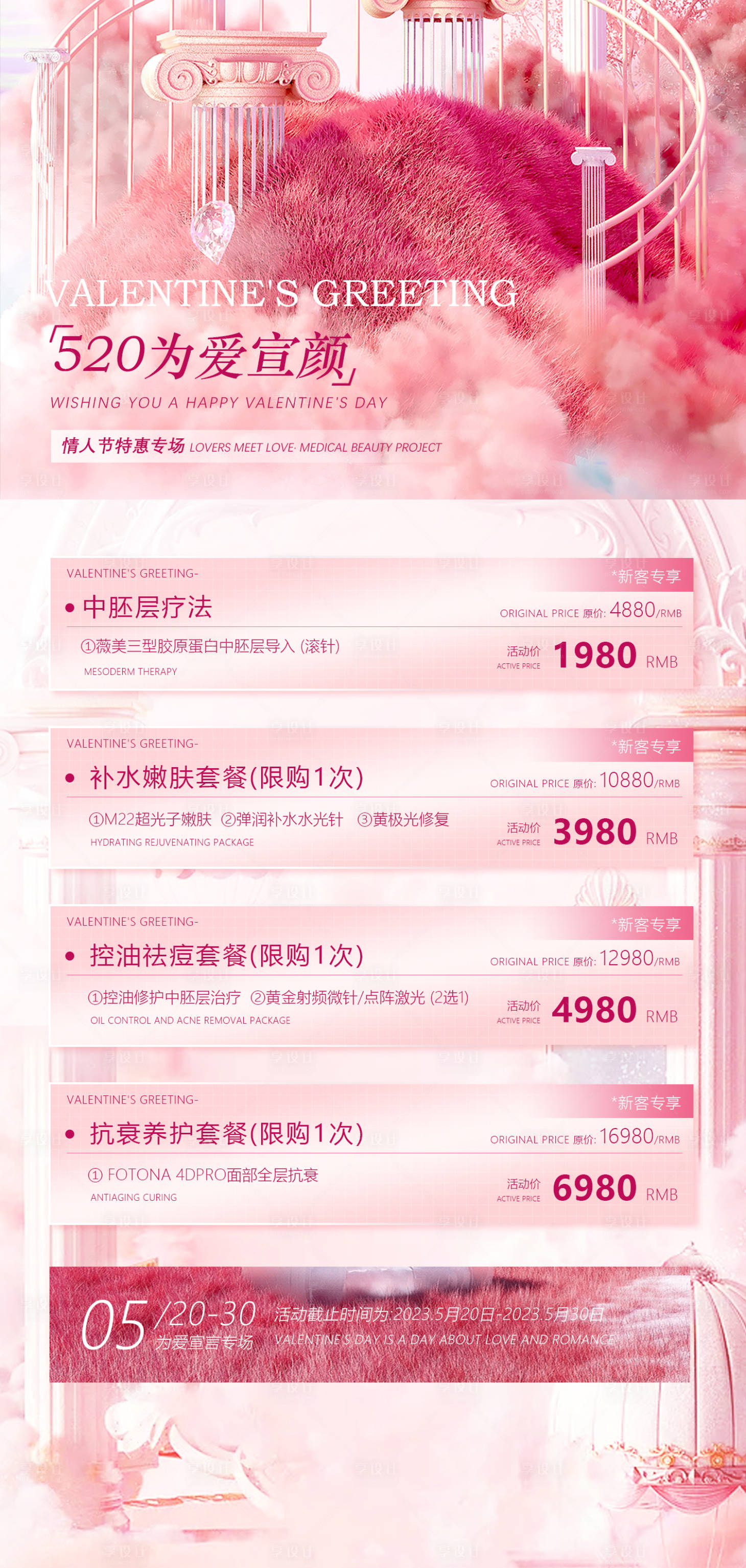 源文件下載【享設(shè)計(jì)】搜索編號(hào)：42660015937975565【520專場(chǎng)】