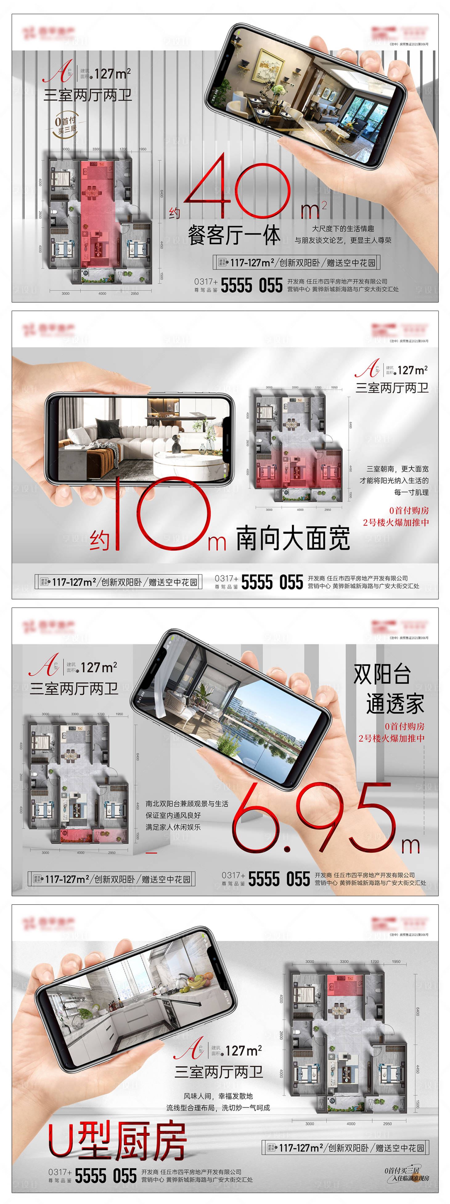 源文件下载【地产户型价值点系列海报】编号：75660016398027610