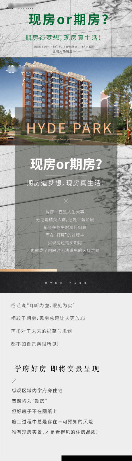 源文件下载【地产现房和期房对比价值点长图海报】编号：89890015932155477
