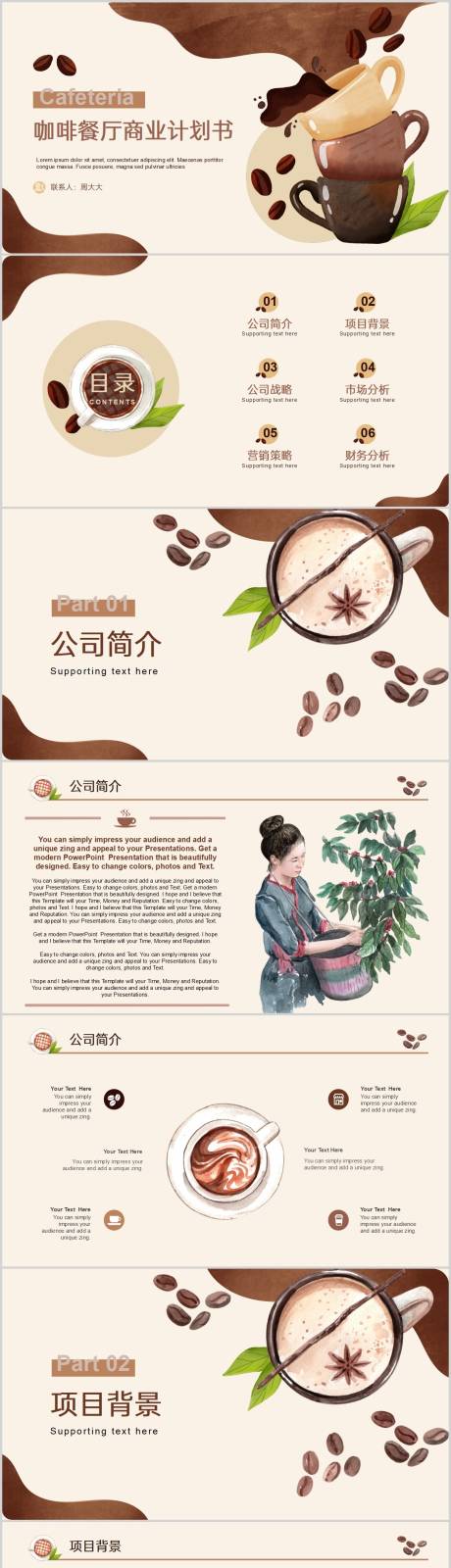 源文件下载【餐饮业咖啡店手绘插画商业计划书PPT】编号：67460016315038886