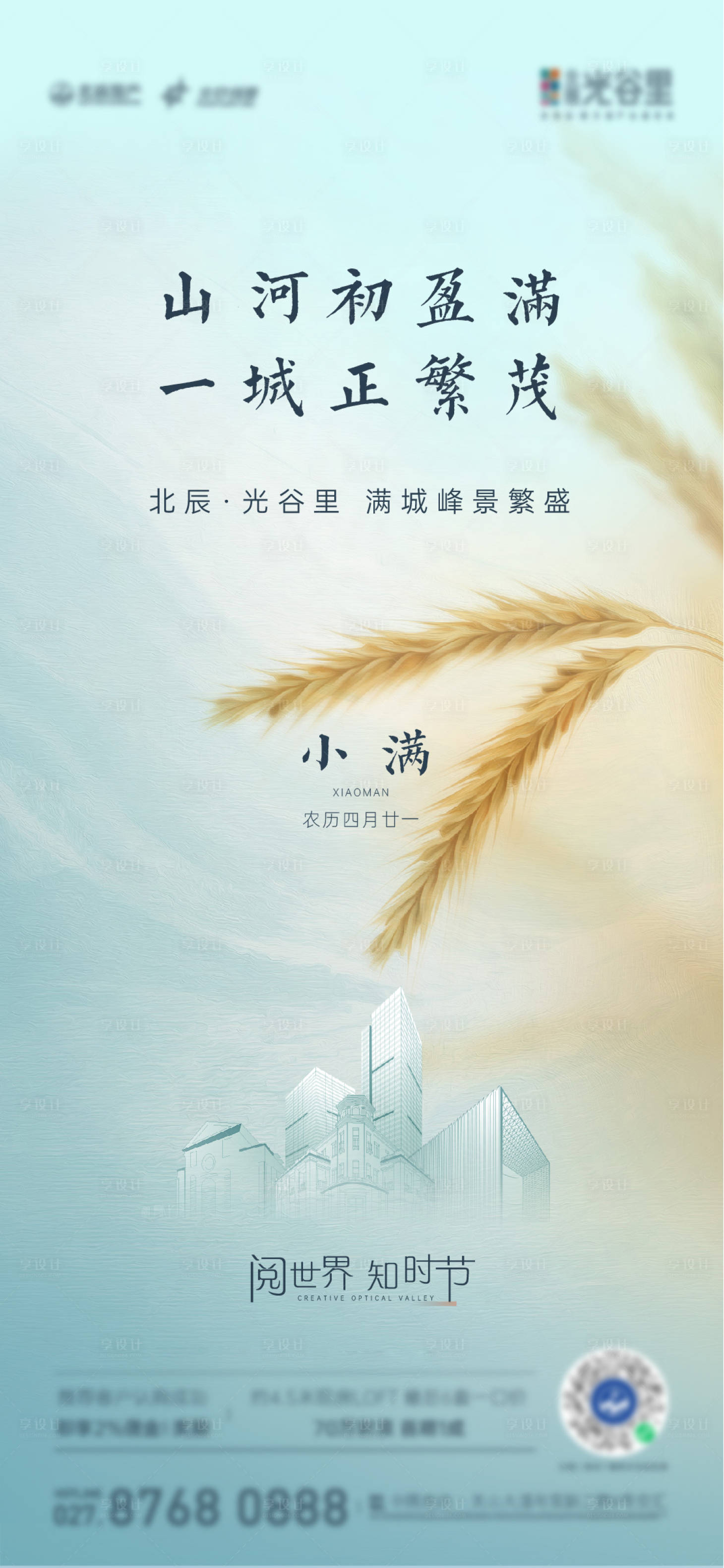 源文件下載【享設計】搜索編號：98690016036844187【24節氣 】