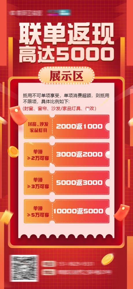 源文件下载【家居联单返现海报】编号：56940015978301918