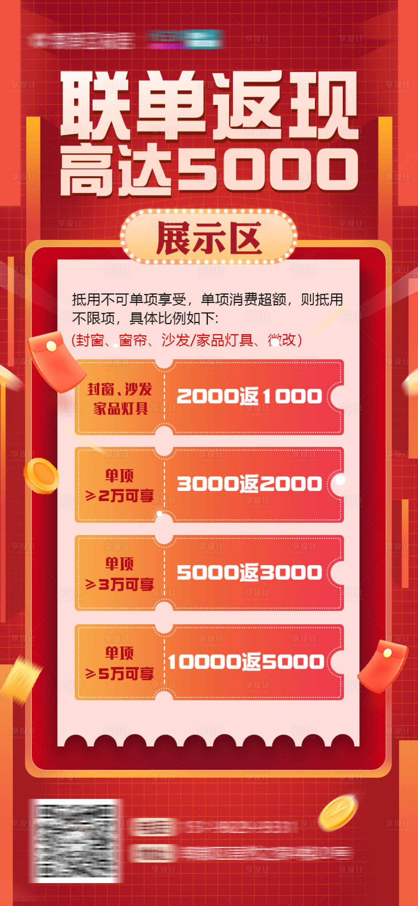 源文件下载【享设计】搜索编号：56940015978301918【家居联单返现海报】