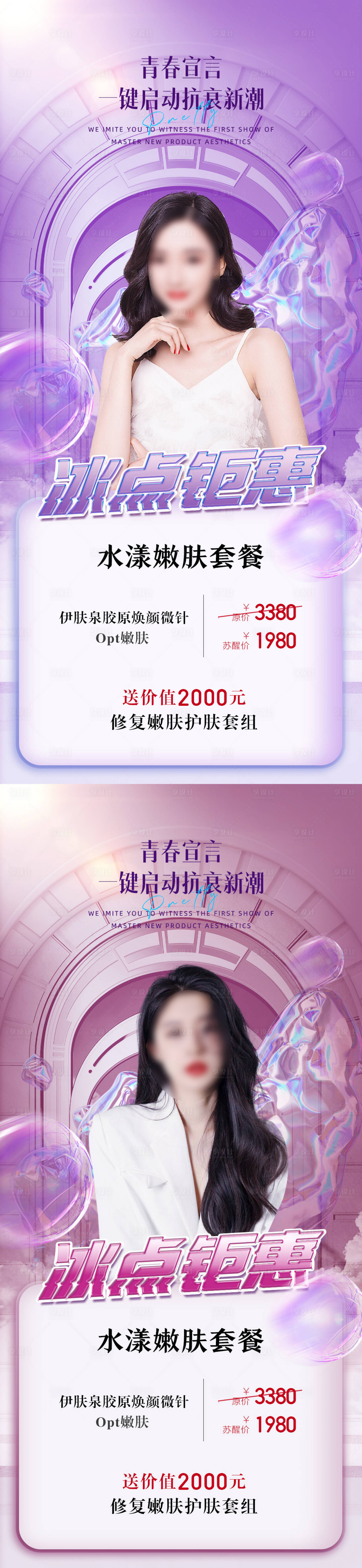 源文件下载【医美直播秒杀促销海报】编号：64010016023888933