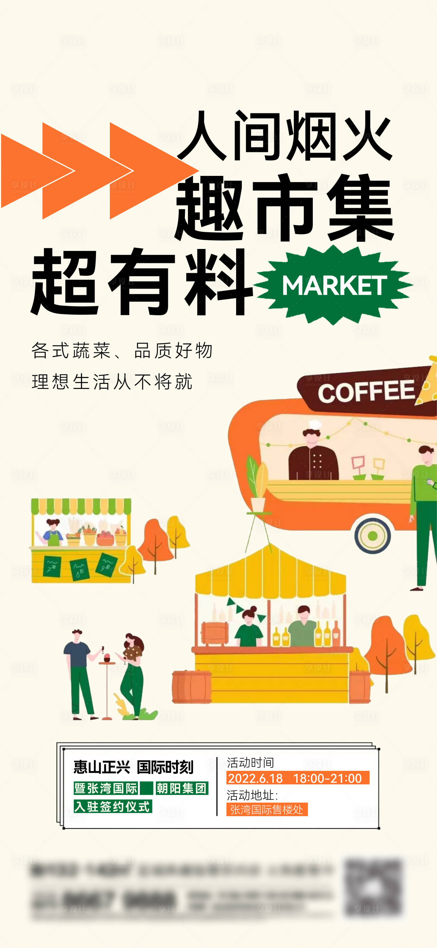 源文件下載【享設(shè)計】搜索編號：39470016191681712【地產(chǎn)集市簡約海報】