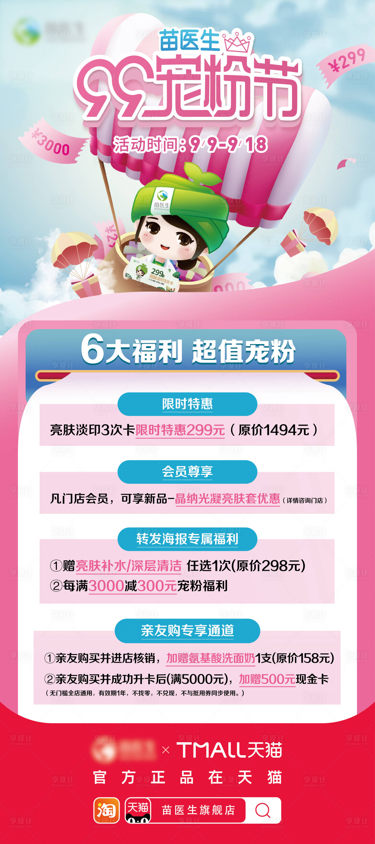源文件下載【享設計】搜索編號：50900016228777809【99寵粉節浪漫活動展架易拉寶】