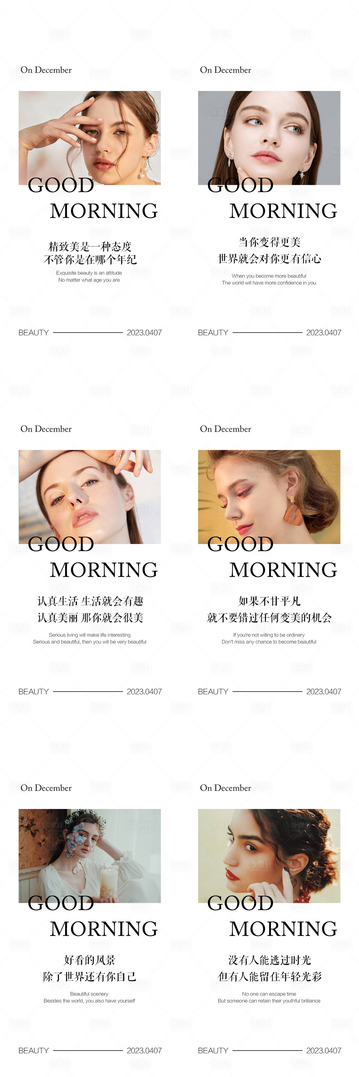 源文件下載【享設(shè)計(jì)】搜索編號：53640015911311926【醫(yī)美早安圖海報(bào)】