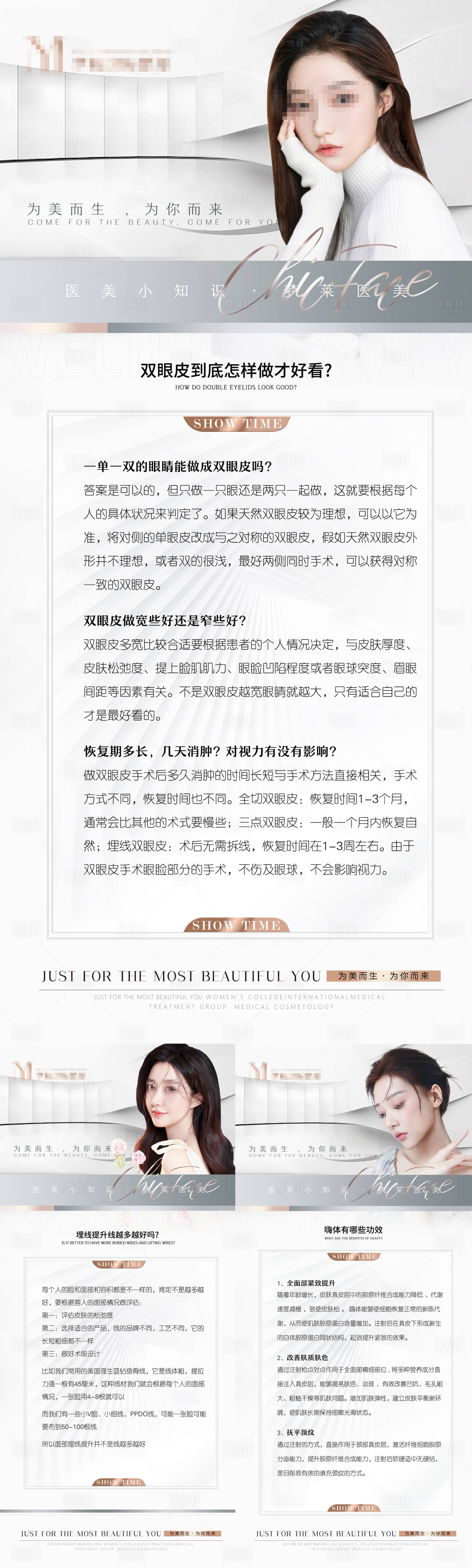 源文件下载【享设计】搜索编号：63630016267185759【医美外科皮肤科普早安】