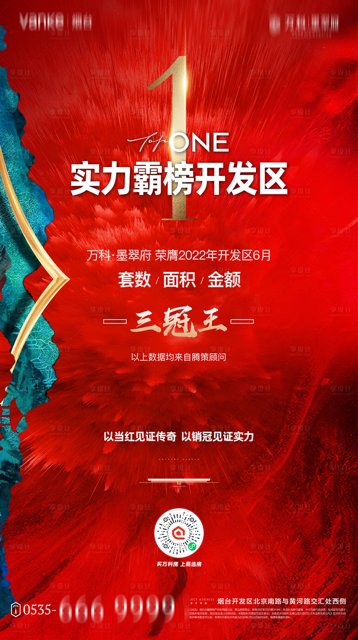 源文件下載【享設(shè)計】搜索編號：16220016234489969【房地產(chǎn)熱銷實力霸榜三冠王銷售業(yè)績海報】