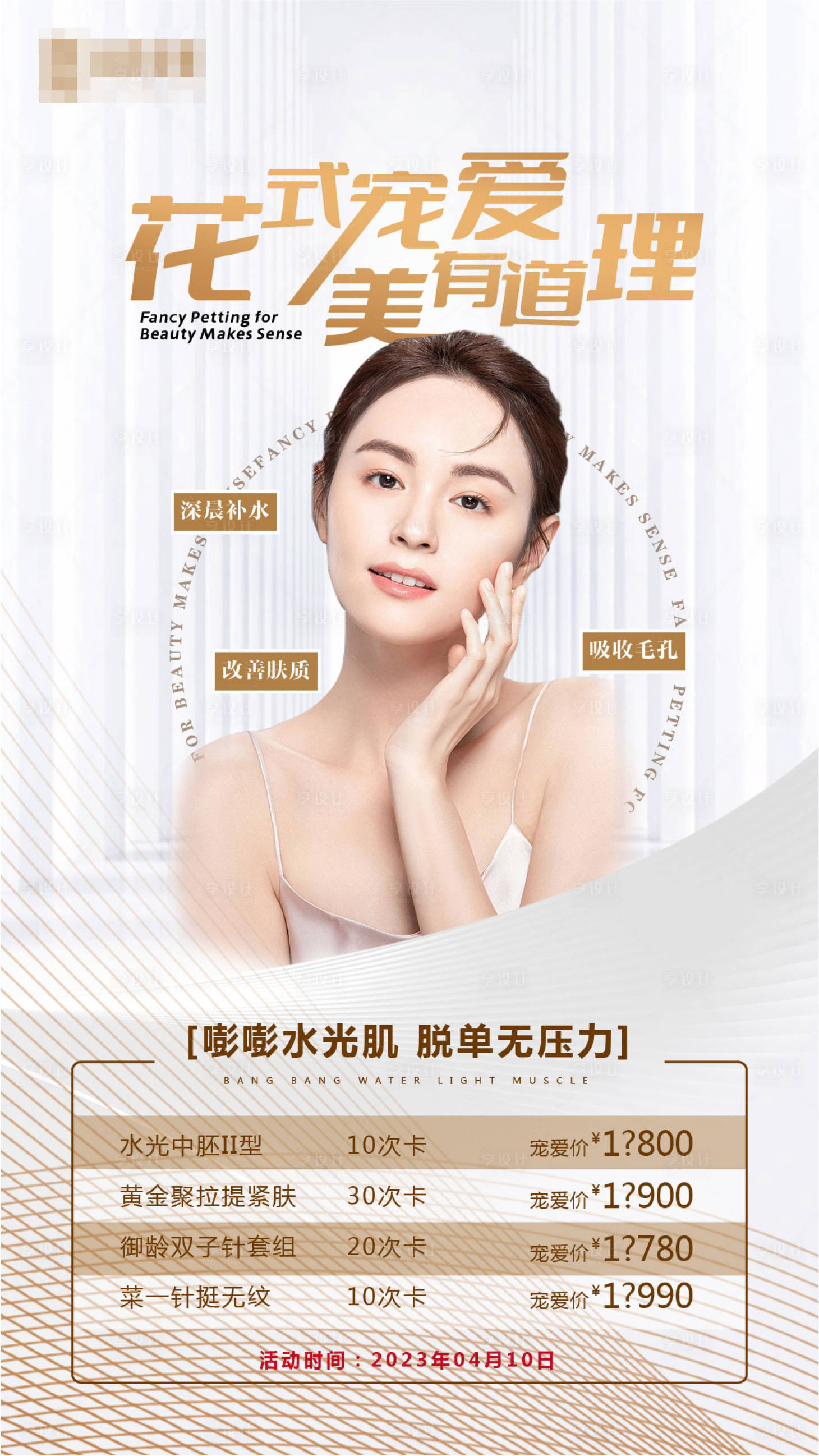 源文件下载【享设计】搜索编号：84410015887839272【医美 】