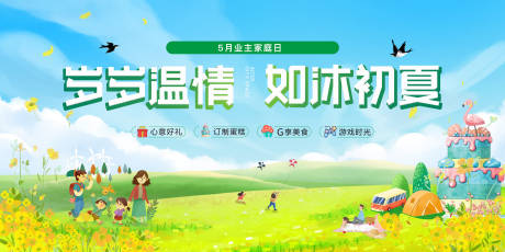 源文件下载【5月家庭日】编号：74830016245433588