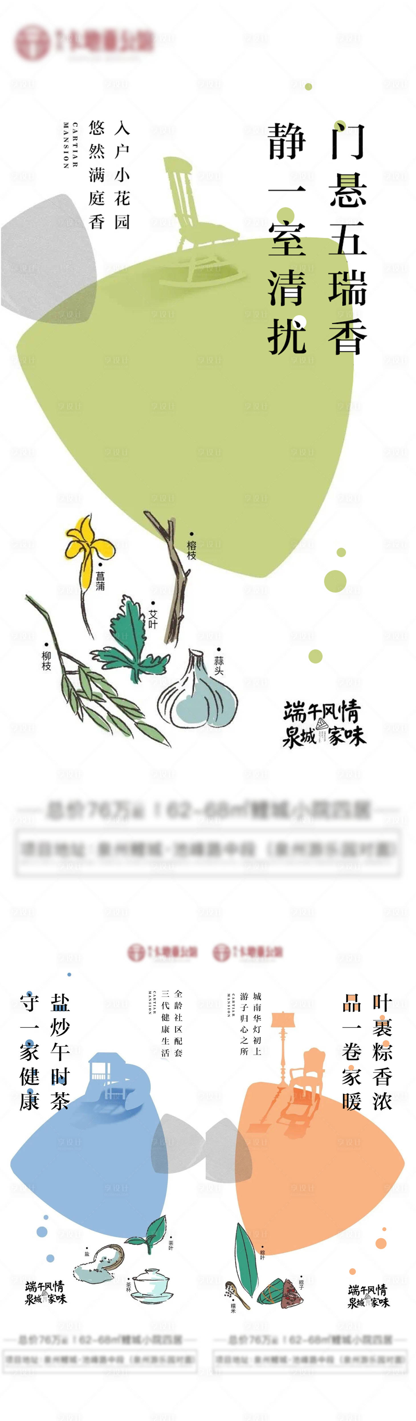 源文件下载【享设计】搜索编号：11950015980369537【地产端午节价值系列海报】