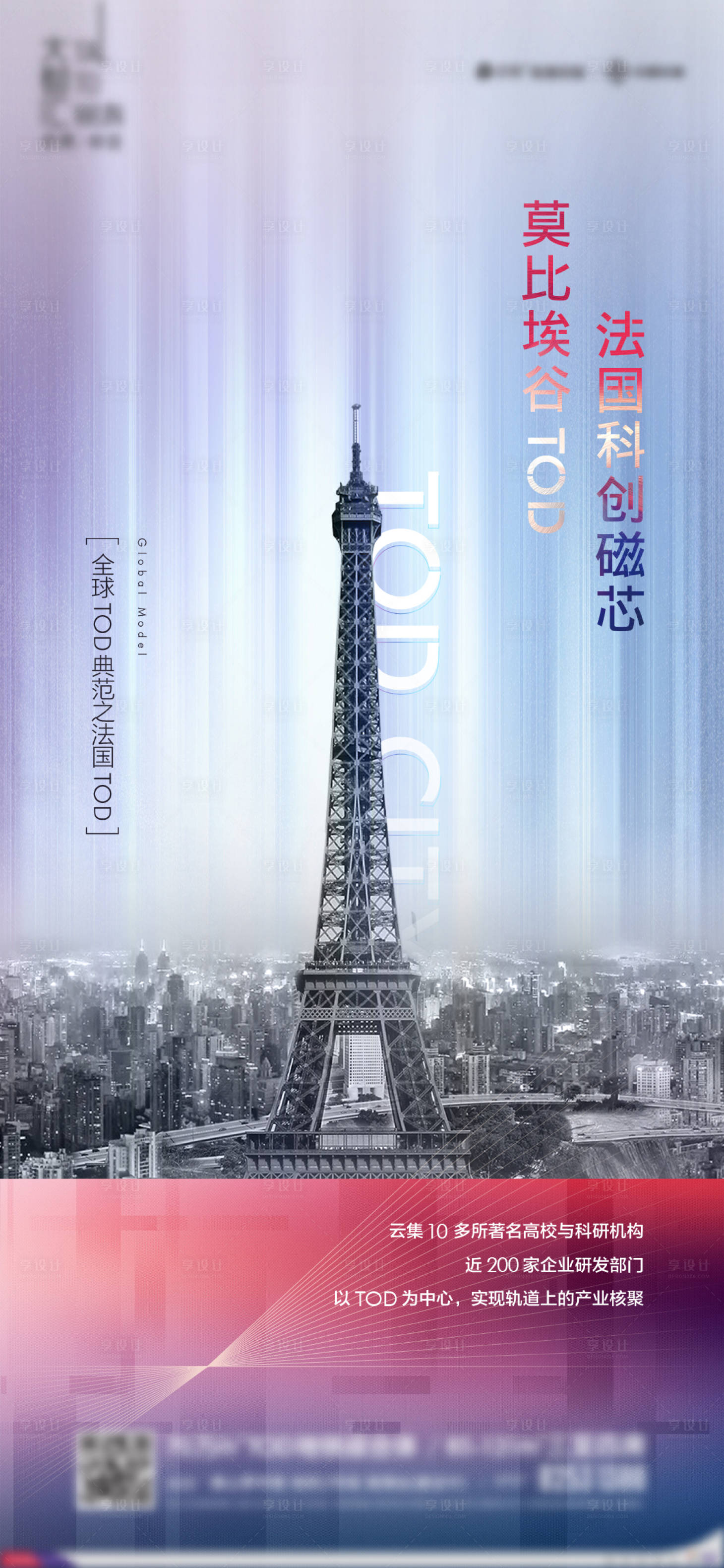 源文件下載【享設(shè)計(jì)】搜索編號(hào)：92800016028631046【TOD城市價(jià)值系列刷屏】