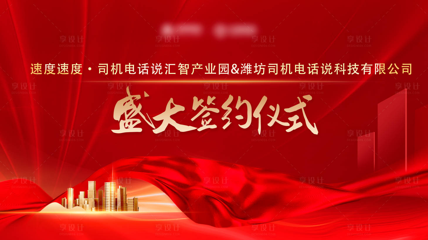 源文件下載【享設計】搜索編號：75630015887478770【產業園簽約儀式】