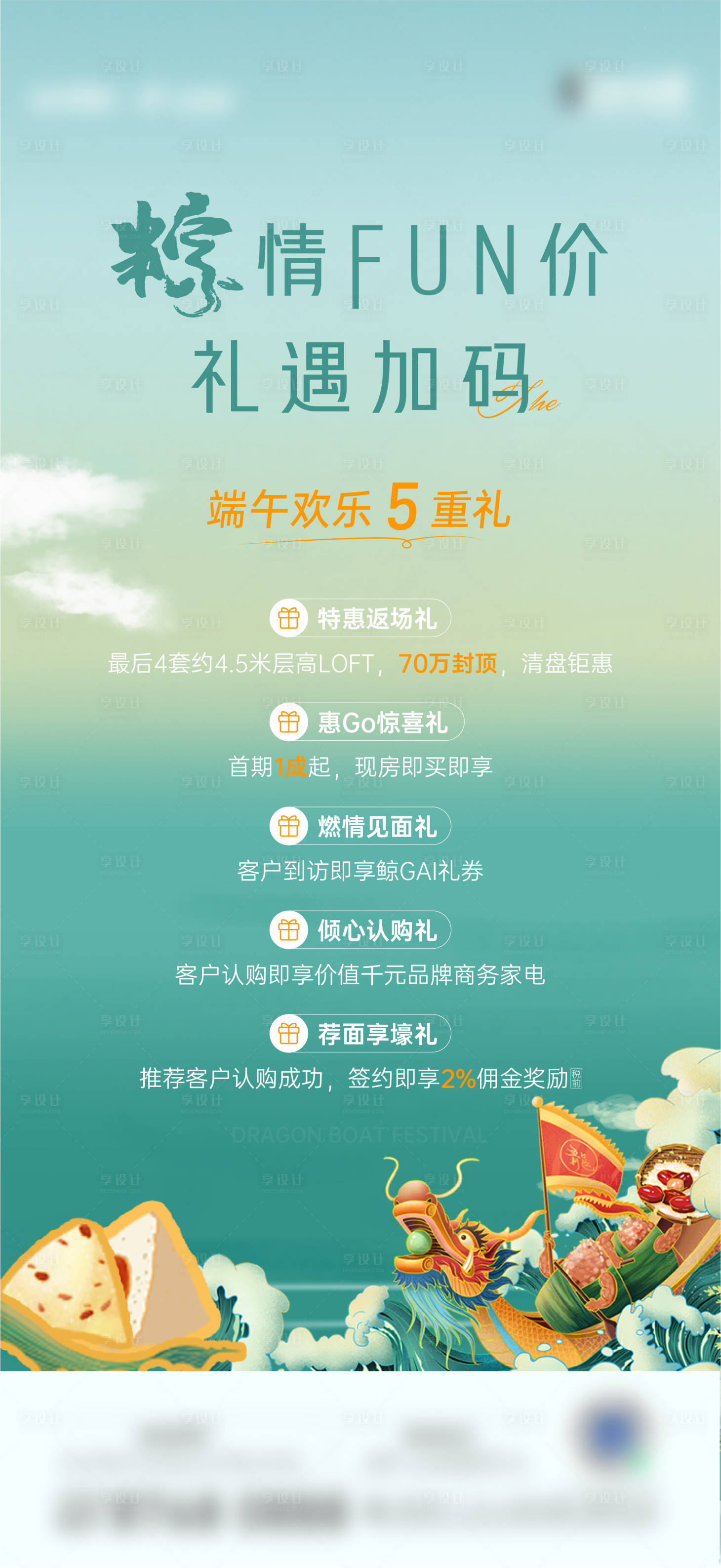 源文件下載【享設計】搜索編號：50000016281619572【24節氣 端午】