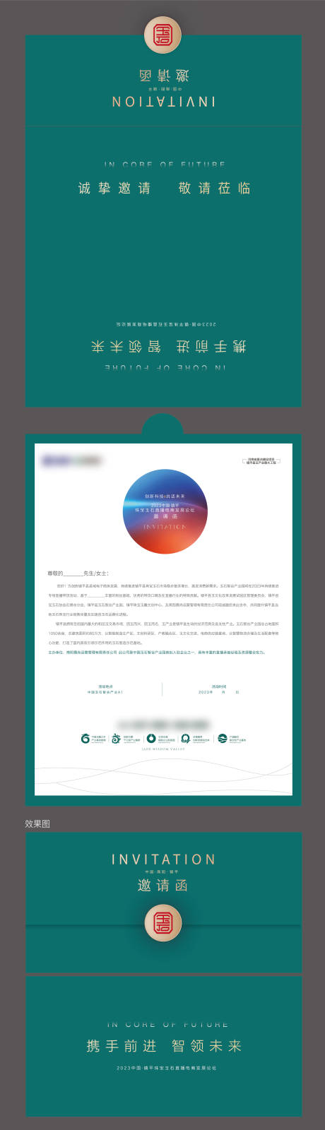 源文件下載【享設計】搜索編號：40550016390277930【折頁邀請函】