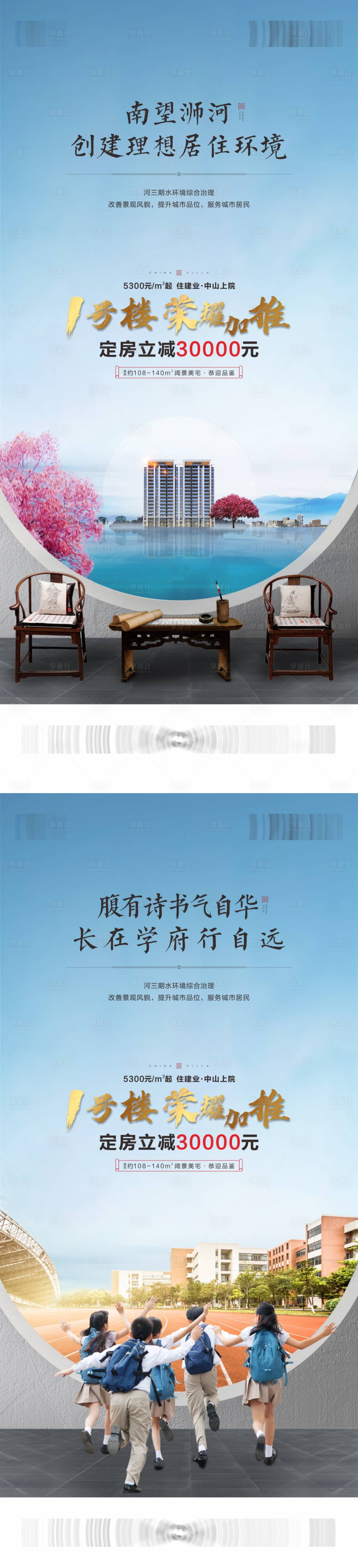 源文件下載【享設計】搜索編號：73970016294747012【地產品質洋房配套系列海報 】