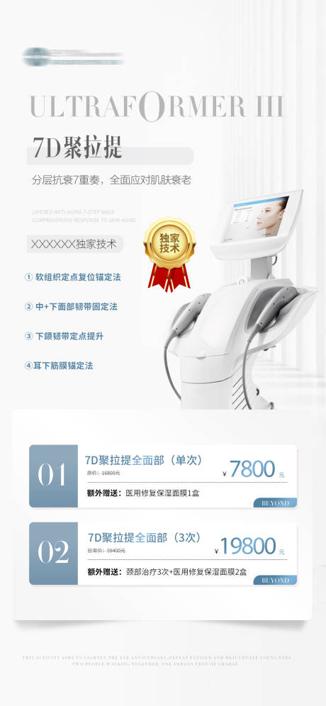 源文件下載【醫美儀器活動海報】編號：19490016374044653
