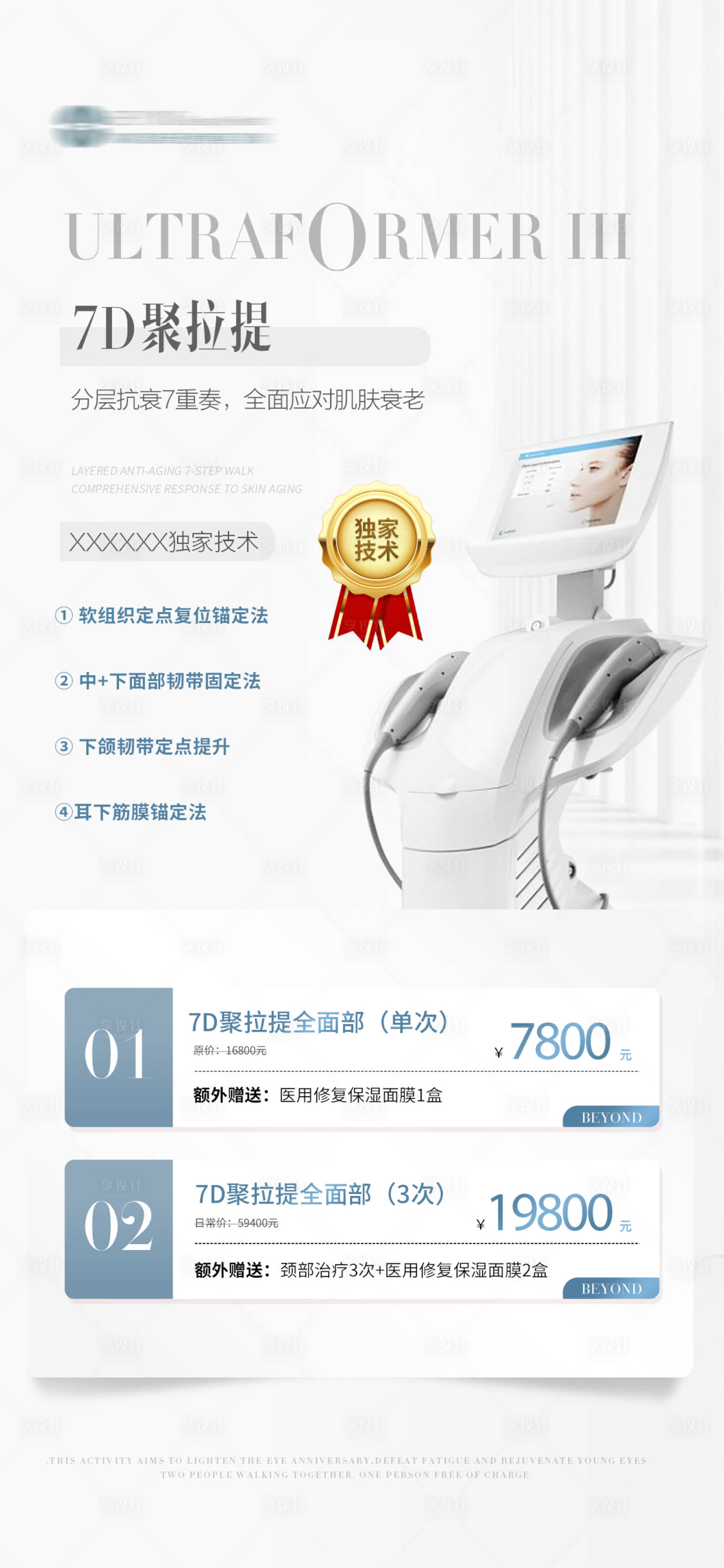 源文件下載【醫(yī)美儀器活動(dòng)海報(bào)】編號(hào)：19490016374044653