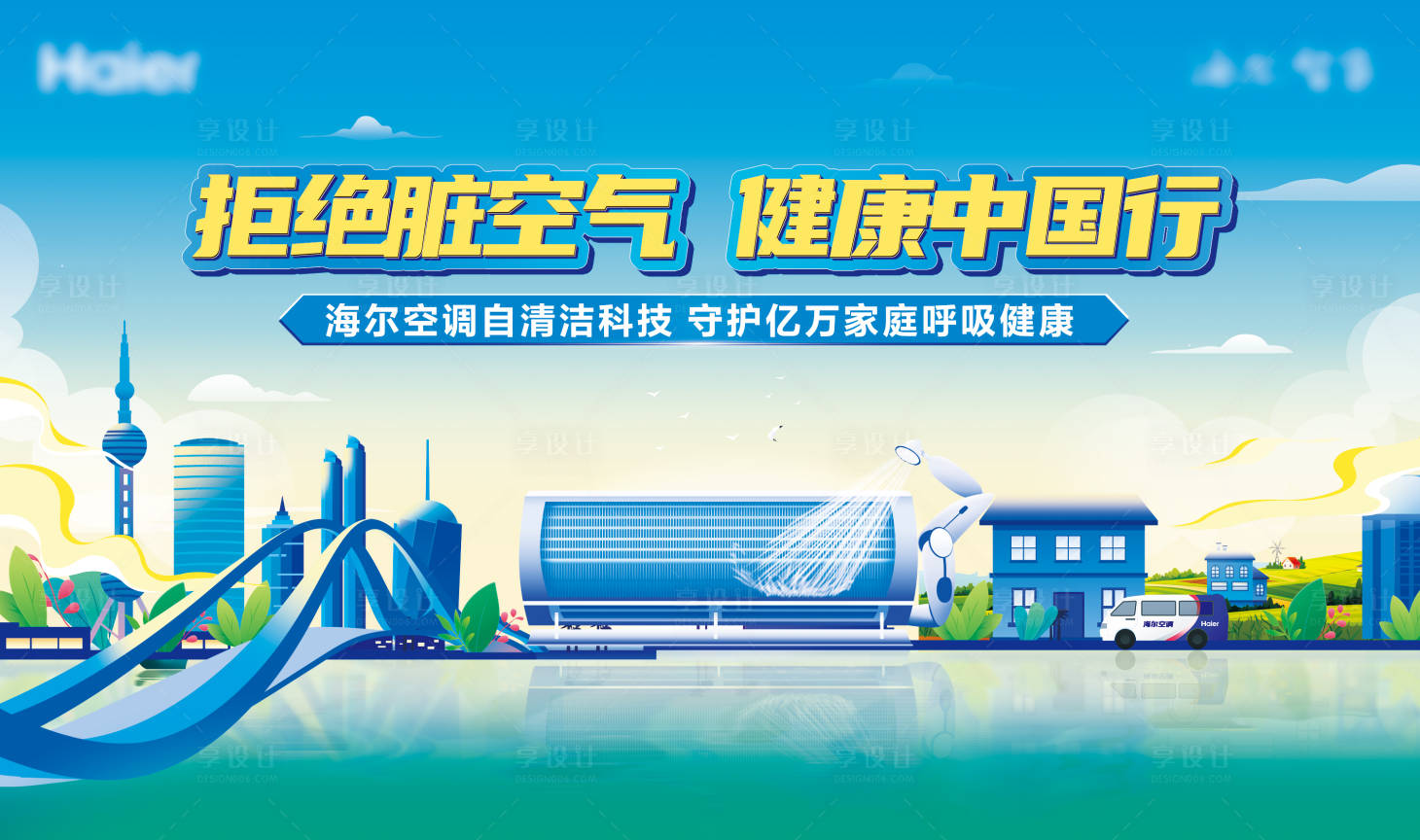 源文件下载【享设计】搜索编号：74910016318038213【健康中国行活动背景板】