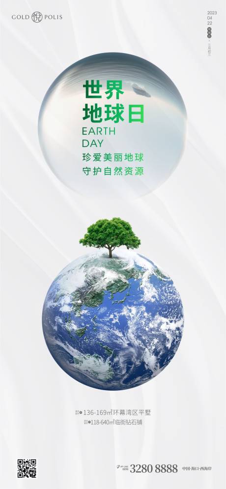 源文件下载【享设计】搜索编号：63730015936003052【世界地球日】