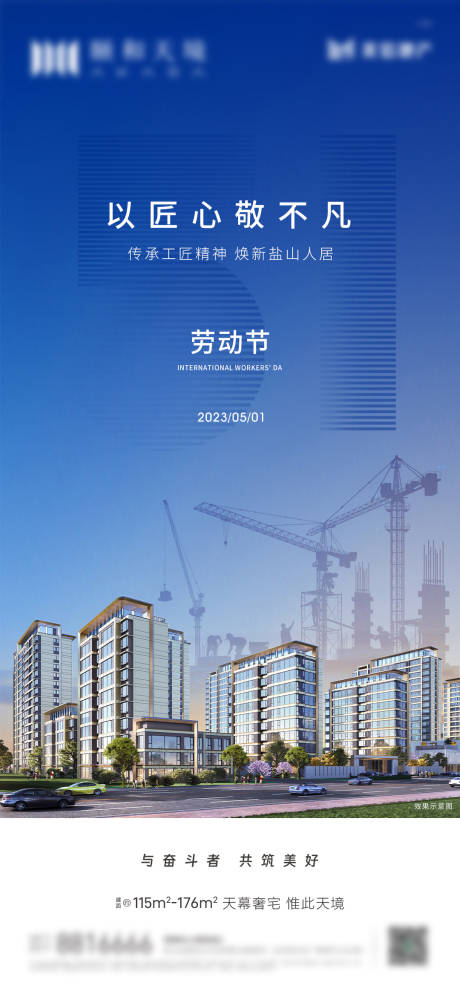 源文件下載【享設計】搜索編號：68720016369792390【房地產五一勞動節海報】