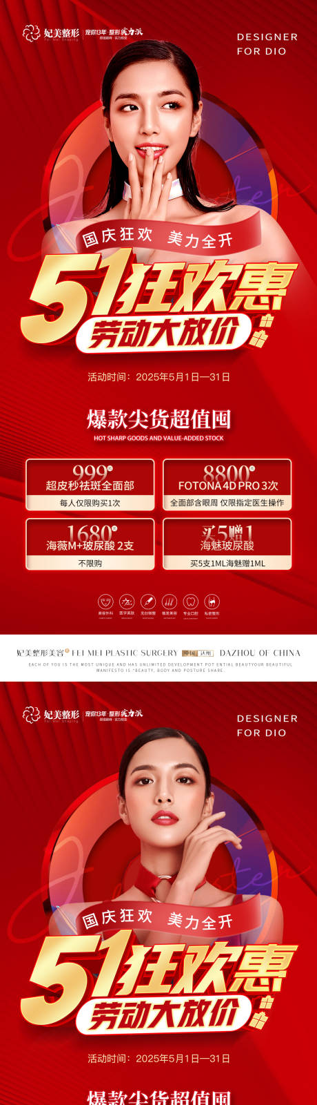 源文件下載【醫(yī)美五一活動(dòng)海報(bào)】編號(hào)：77440016398398446