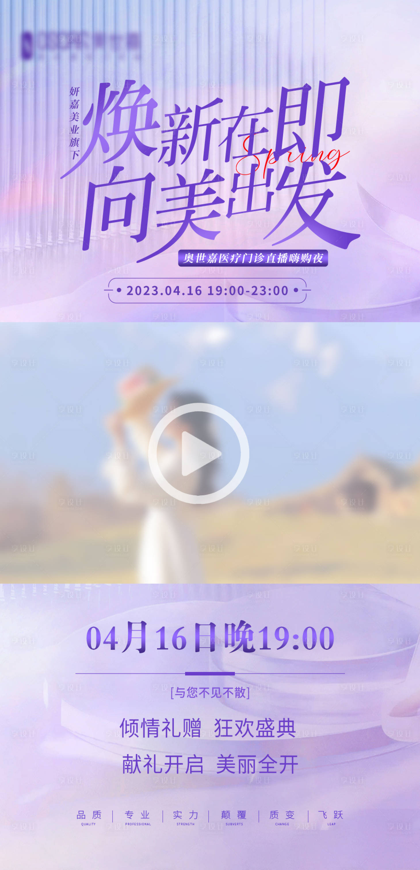 源文件下載【享設(shè)計(jì)】搜索編號(hào)：44660016148072117【醫(yī)美直播活動(dòng)視頻框】