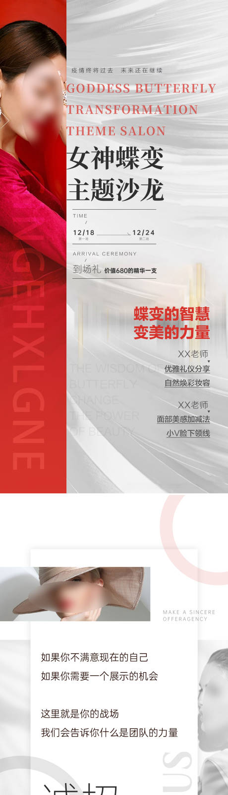 源文件下载【轻医美招募邀请函 】编号：78790015779882398