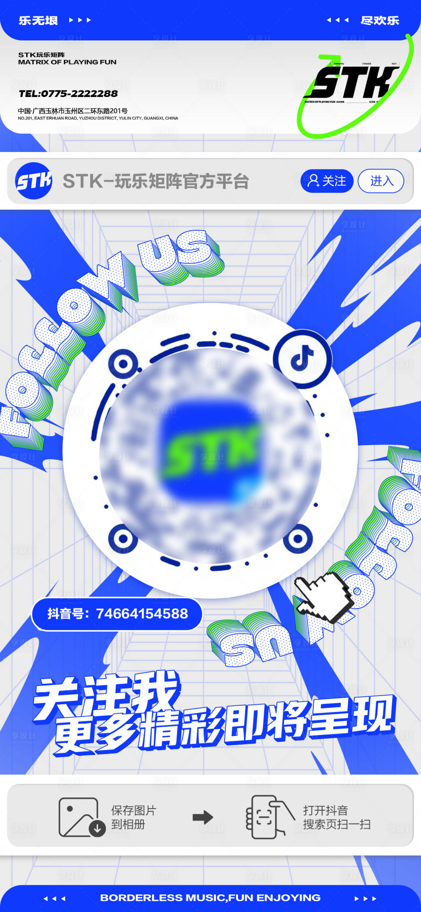 源文件下载【享设计】搜索编号：16920015872706861【抖音二维码关注海报】