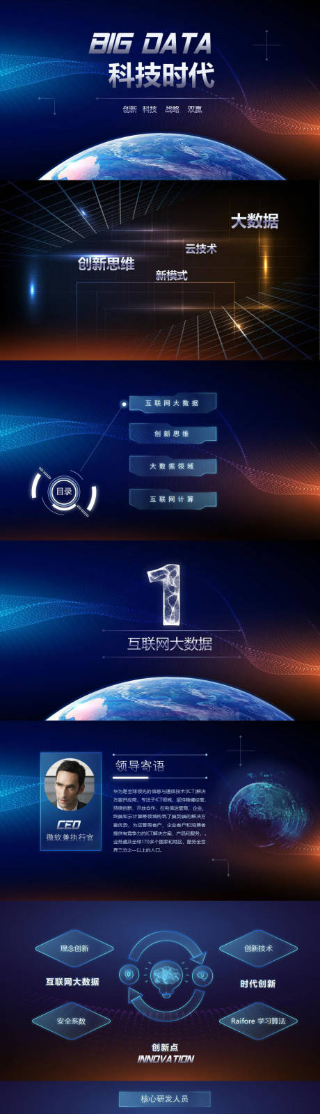 源文件下载【炫酷科技感大数据云计算ppt】编号：67520015804391783