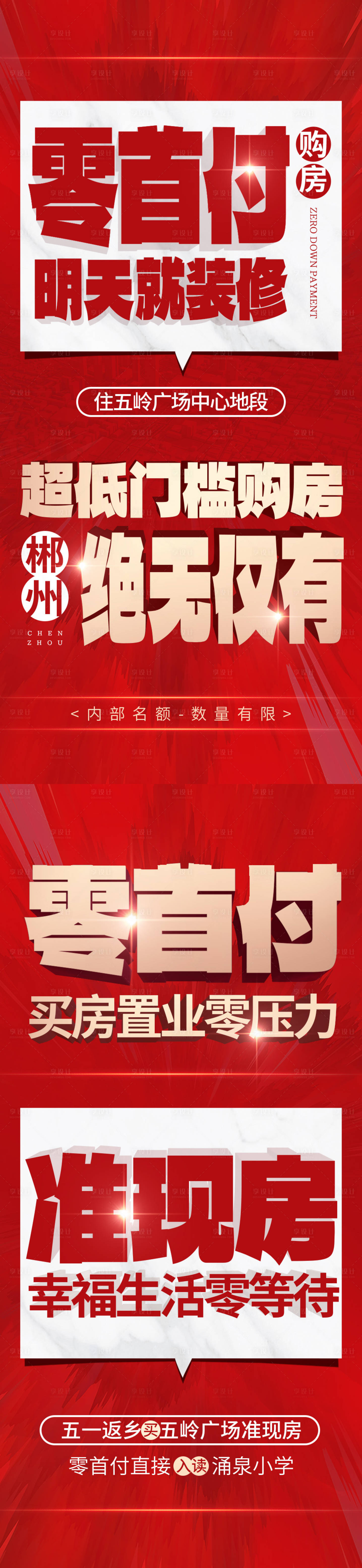 源文件下载【热销大字报】编号：22350016336933006