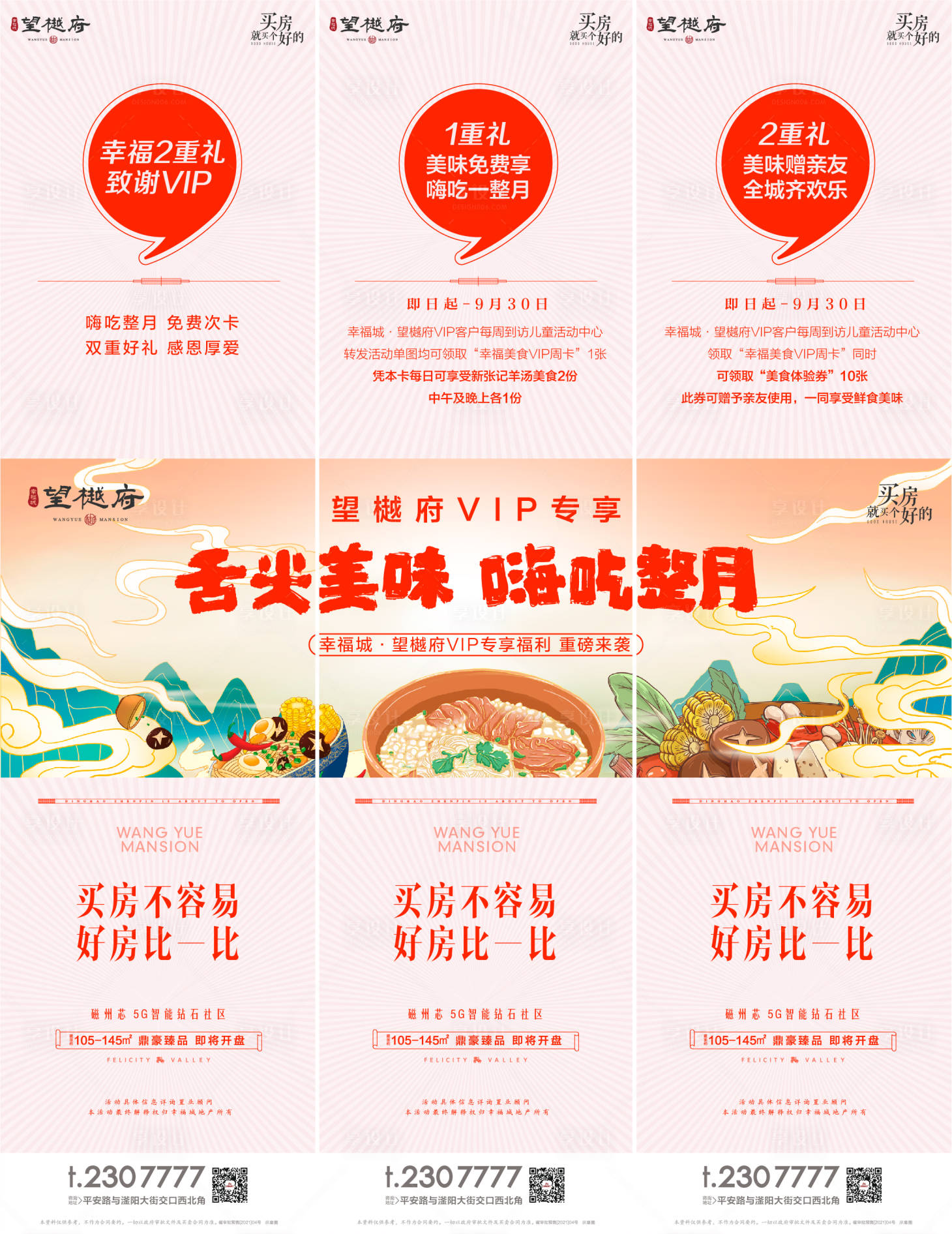 源文件下載【享設計】搜索編號：60530016048244094【美食三宮格海報】