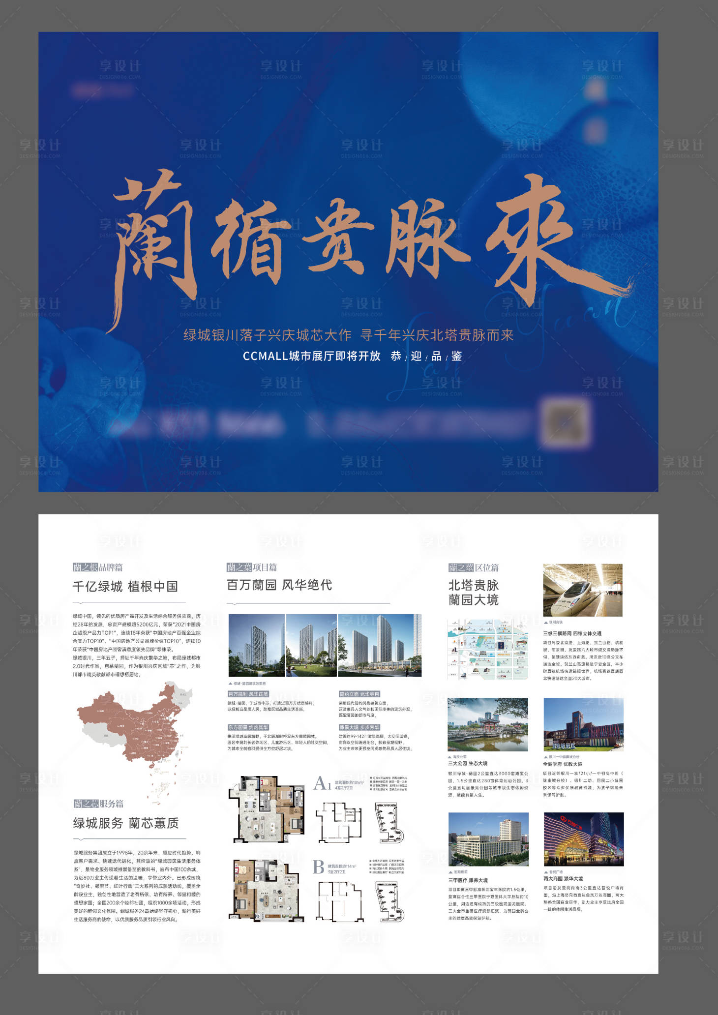 源文件下载【A4地产DM单页】编号：20980015971469214
