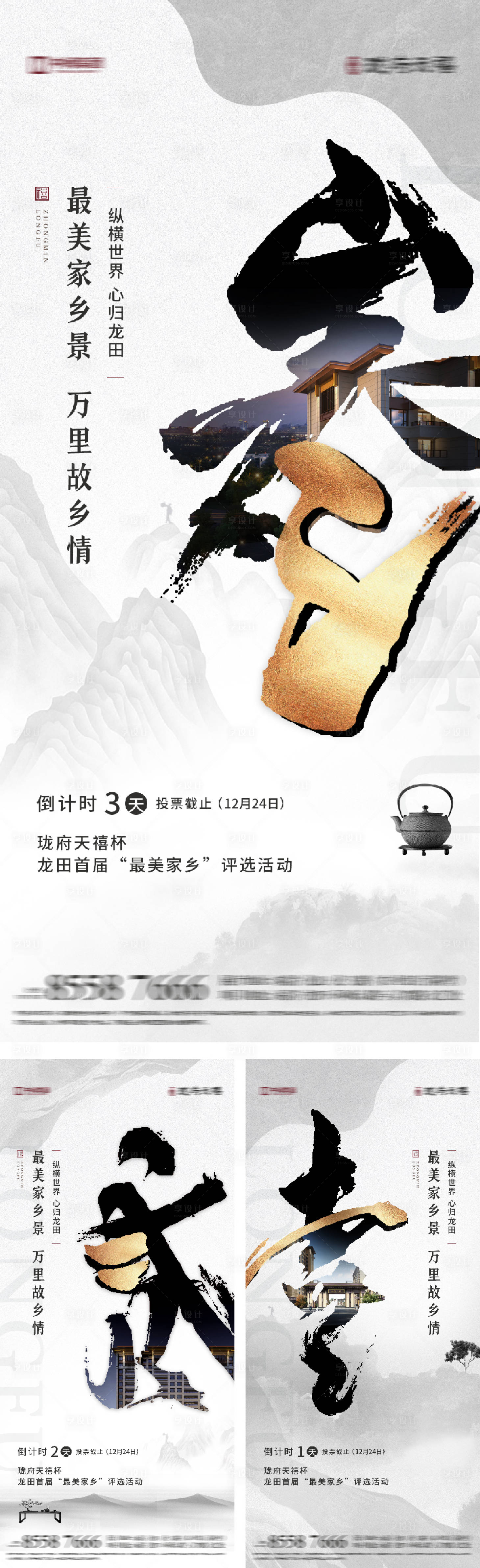 源文件下載【享設計】搜索編號：80470016162839546【地產收官新中式活動 】