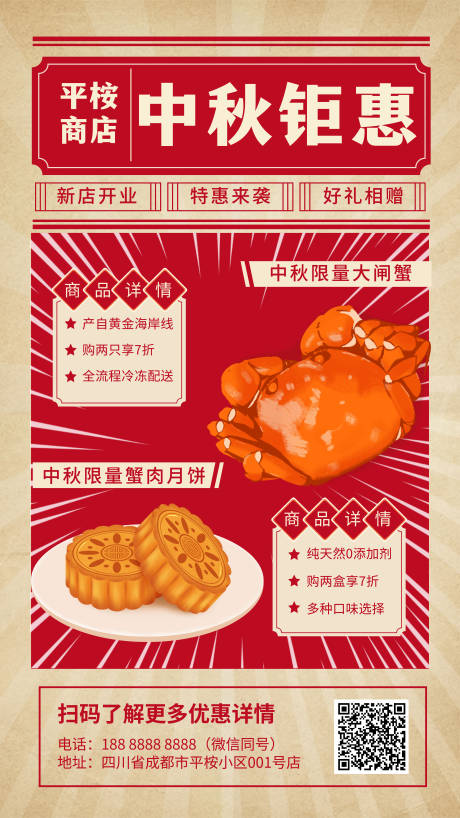 源文件下载【复古风中秋节活动促销】编号：38000016390895347