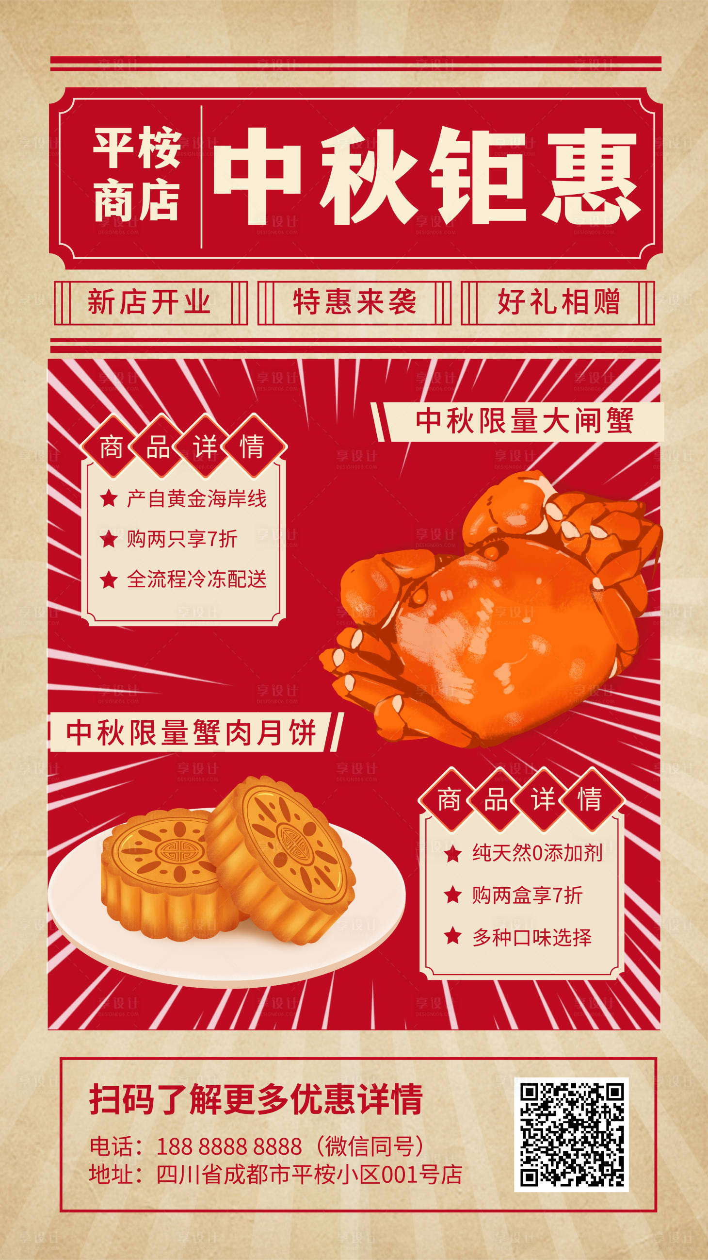 源文件下載【享設(shè)計】搜索編號：38000016390895347【復(fù)古風(fēng)中秋節(jié)活動促銷】