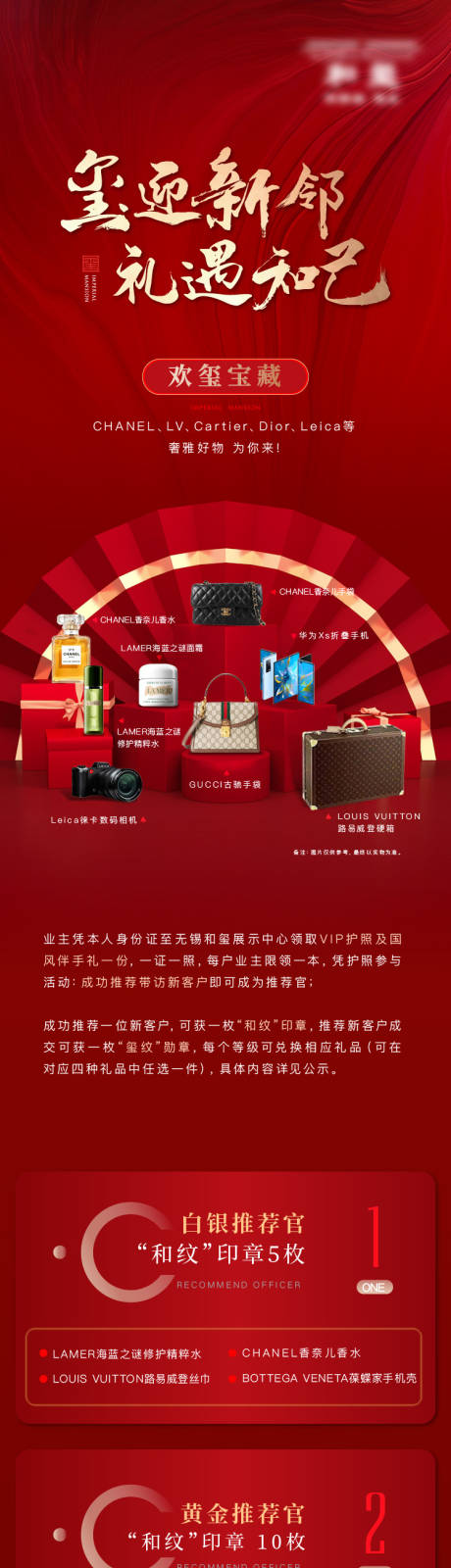 源文件下载【活动好物介绍长图】编号：47940016179323345