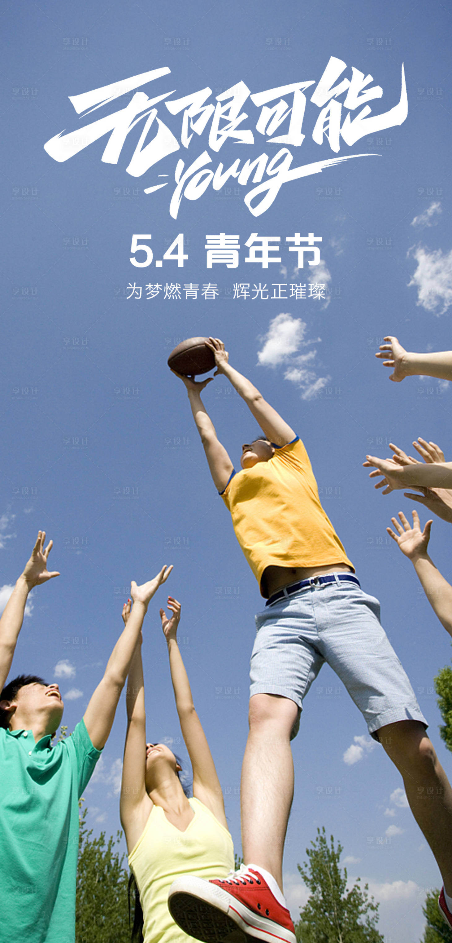 源文件下載【享設計】搜索編號：74230016259959879【五四青年節海報】