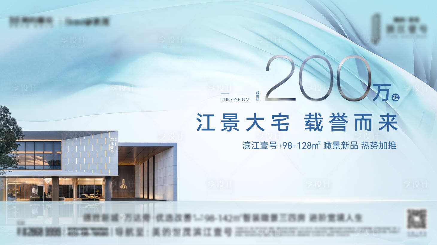 源文件下載【享設計】搜索編號：46460016061321905【地產(chǎn)售樓處加推海報】